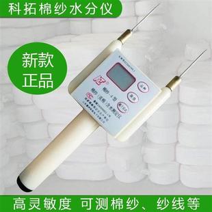 23l纱线测定试仪潮率测快速检回纱测仪器湿度测U湿仪科拓棉水分