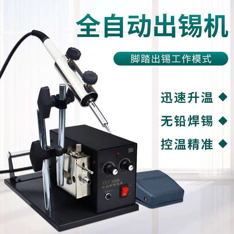 恒泰龙300A半自动焊锡机线材端子焊接 脚踏开关送锡电烙铁焊抢