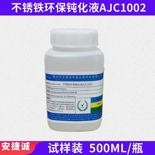 不锈铁无铬钝化液409 410 416F 420 430不锈钢耐盐雾耐酸碱防锈剂