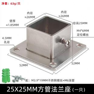 方管固定底座25方管法兰座方形衣杆固定座25x25不锈钢钢管侧法甑
