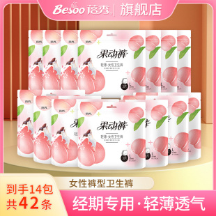 蓓秀安心裤成人产妇产后月子期安睡裤女经期果冻裤大码超薄拉拉裤