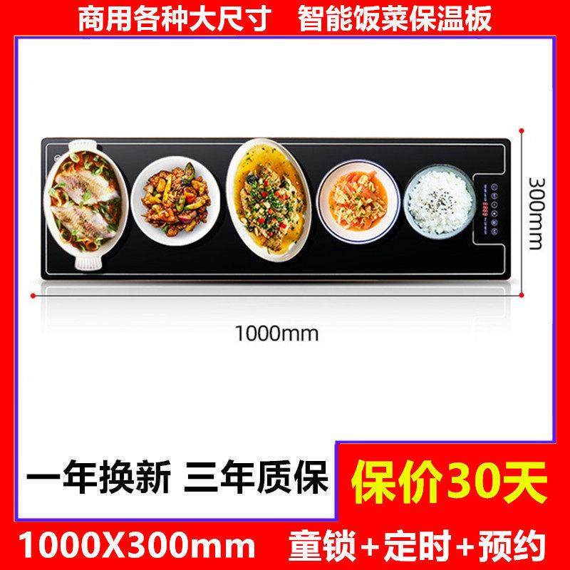 商用饭菜保温板酒店自助餐加热板智能方形快餐饭店恒温餐桌暖菜板