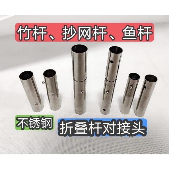 不锈钢折叠杆接头DIY竹竿抄网折叠抄网套筒直径2公分2.5公分