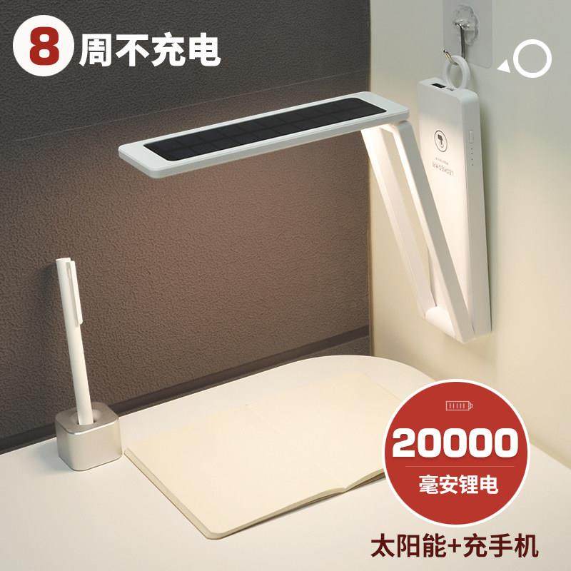 折叠太阳能大容量调光充电式书桌护眼宿舍床头学习大学生小台灯