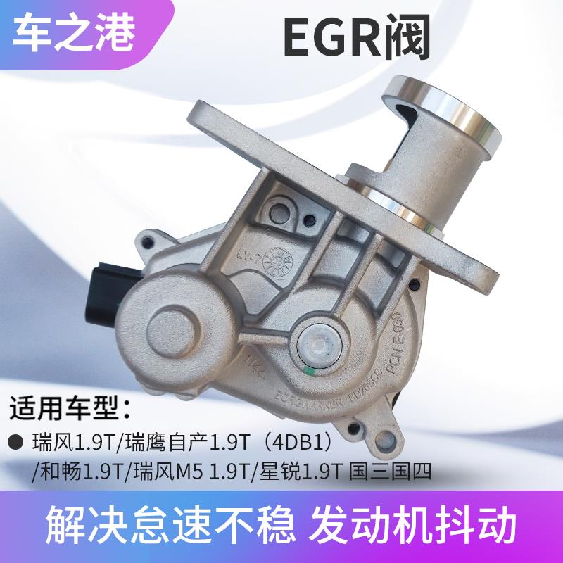 适配江淮瑞风EGR阀原装和畅2瑞风M5瑞鹰星锐1.9T废气循环阀排气阀