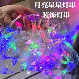 饰品户外星星灯彩灯串灯满天星场景少女房间氛围灯布置 窗帘阳台装