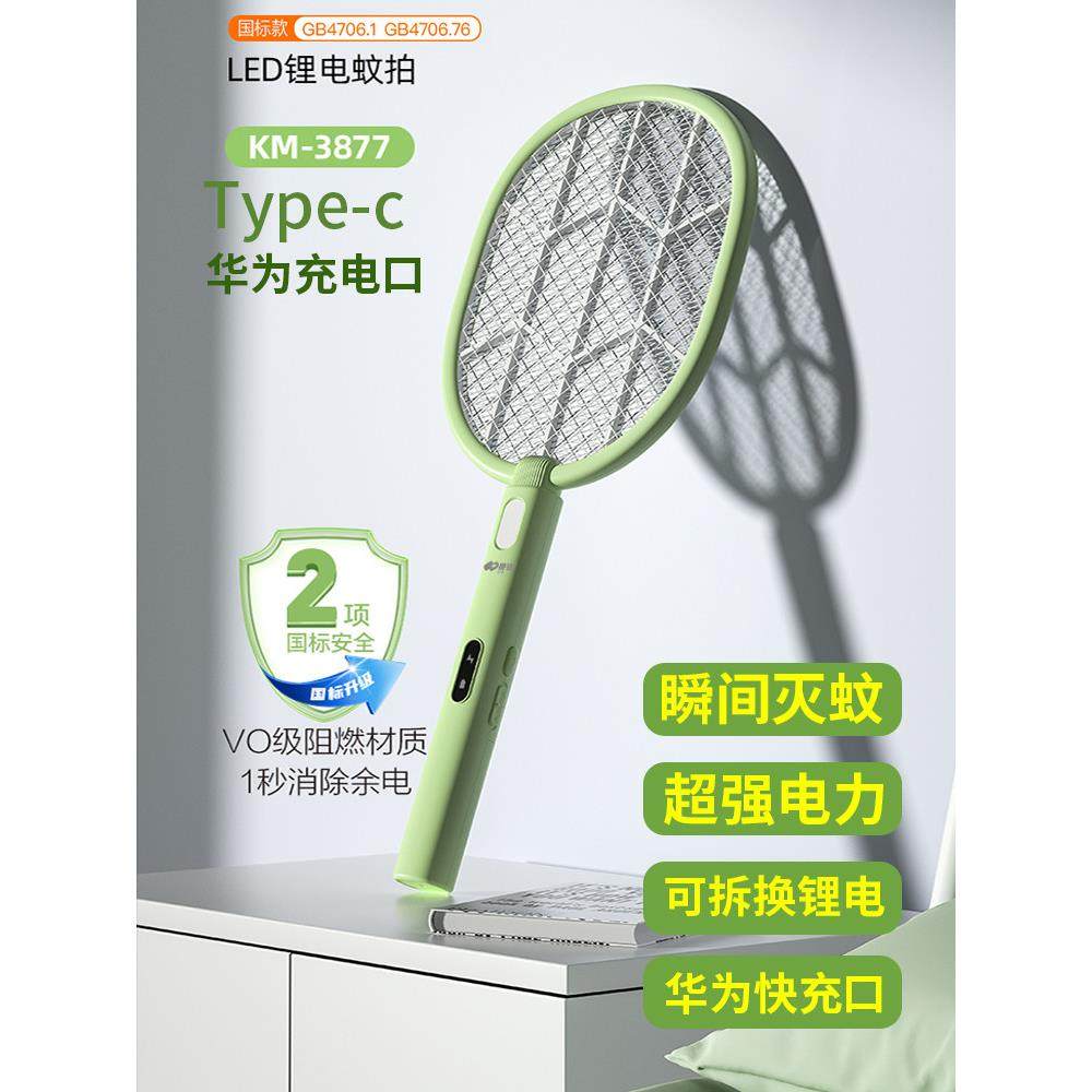 康铭电蚊拍充电式家用灭蚊子打驱蚊苍蝇拍打蚊子的电拍文电池网拍