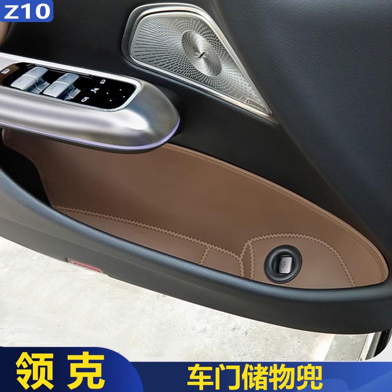 适用领克Z10车门门槽储物兜置物盒汽车内饰改装配件收纳用品大全