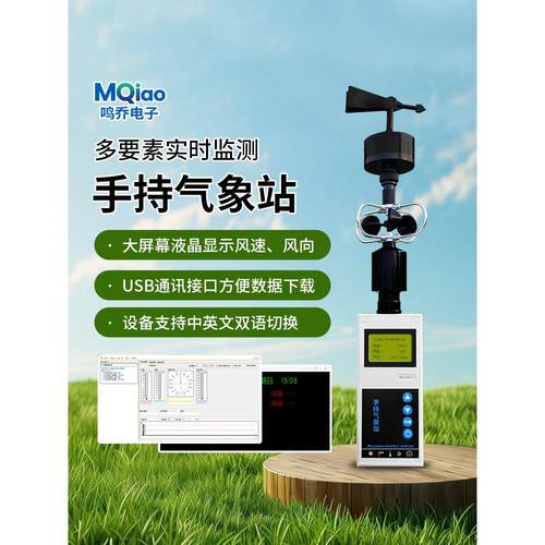 手持式气象站户外移动应急救援环境监测仪气象仪便携式风速风向仪