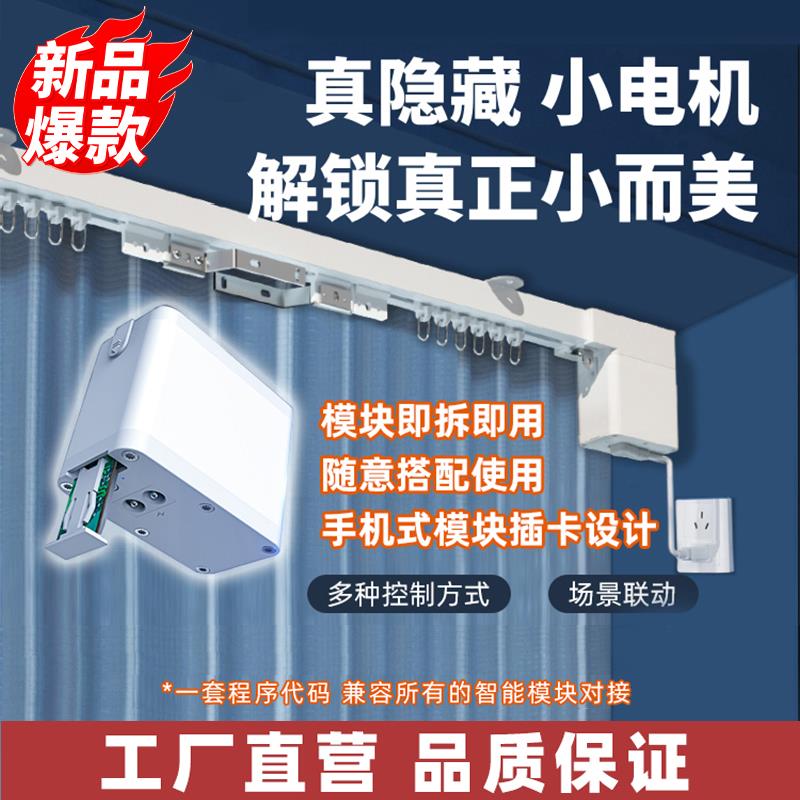隐藏式电动窗帘轨道智能语音全自动小电机已接入蓝牙mesh开合双轨