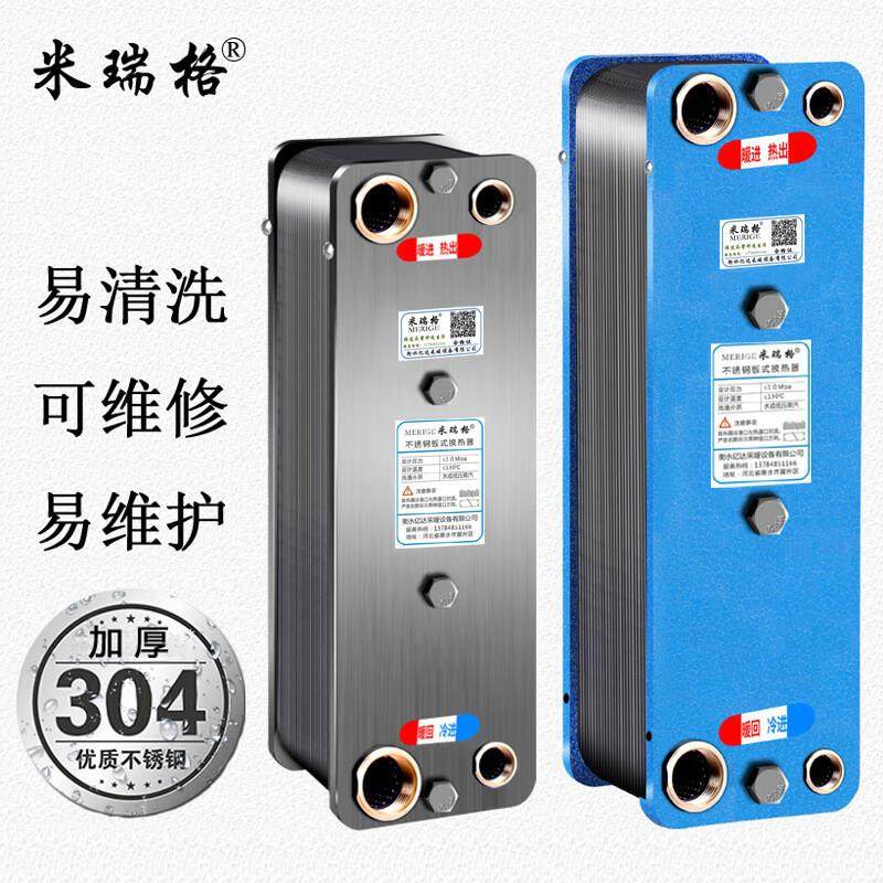 米瑞格换热器家用暖气片地暖过水热锅炉浴池可拆卸清洗板式交换器
