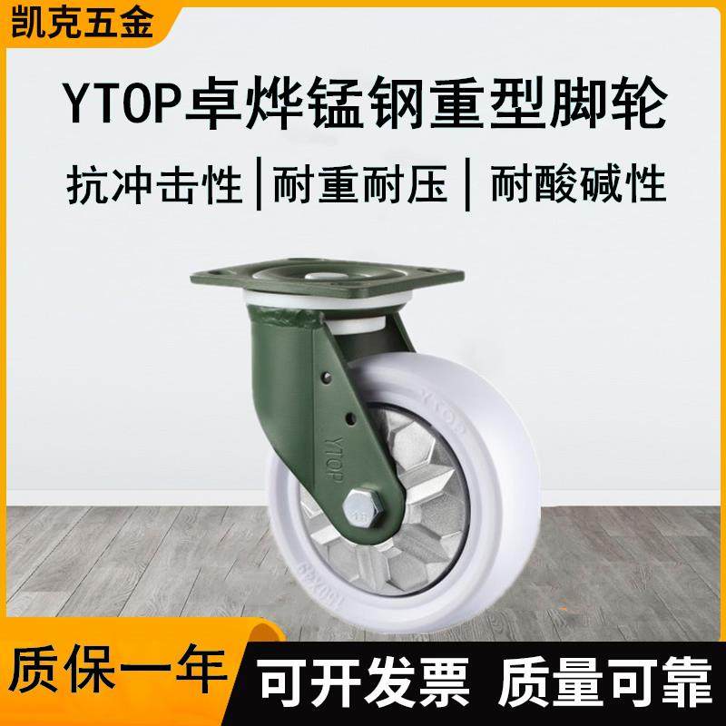 卓烨锰钢脚轮21E系列白PP万向脚轮定向脚轮刹车脚轮推车轮货架用