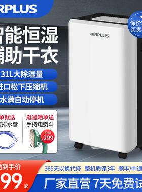 美国airplus除湿机家用静音智能卧室抽湿去潮工业除潮地下室防潮