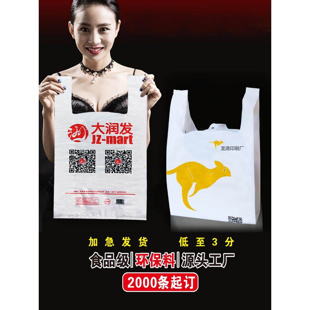 印刷定制塑料袋定做logo背心袋食品打包袋订做超市袋水果袋胶袋