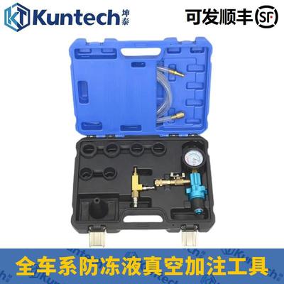 全车系防冻液更换工具免排空气真空加注水箱防冻冷却液更换器坤泰