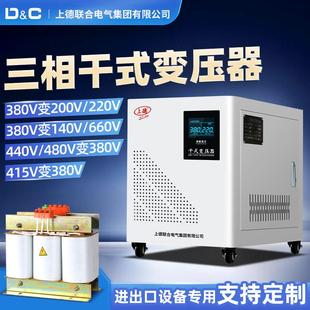 380v变220v电压转换器50 440 100KVA 变压器480 上德三相自耦干式