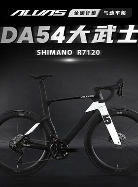 ALVAS爱瓦士全碳纤维公路自行车 DA54大武士R7120 男女通用24速