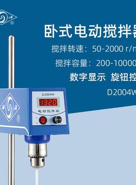 司乐卧式电动搅拌器D2004W实验室数显电动搅拌机搅拌仪