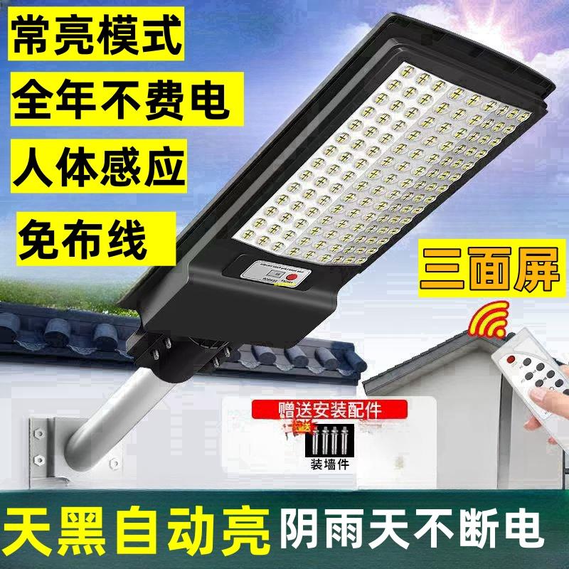 太阳能路灯照明灯户外庭院防水防雷全年零费电自动一体感应照明灯