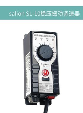 SALION SL-10赛立恩缓启动振动盘送料控制器振动电磁铁调速器开关