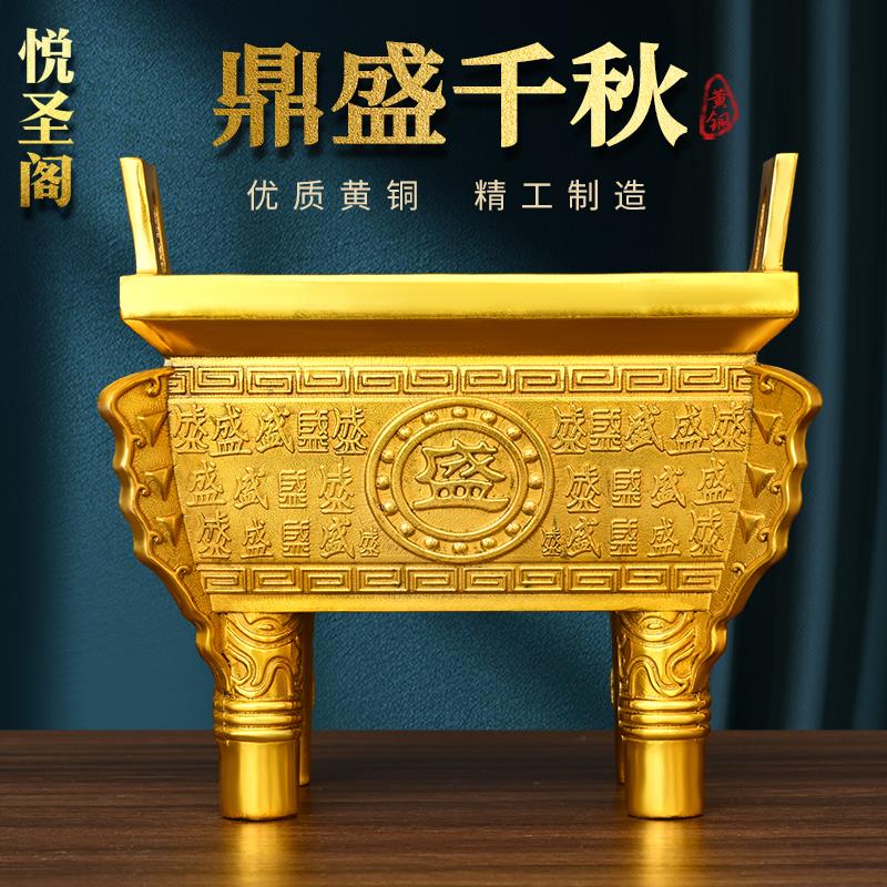 纯黄铜鼎摆件鼎盛千秋四方诚信鼎香炉盛鼎聚宝龙鼎家居办公室摆设