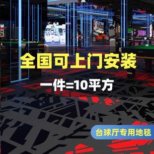 尼龙印花台球厅地毯专用防火满铺高端酒店宾馆商用桌球地垫大面积