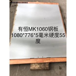 模切机老虎嘴锰钢板 压痕机板框 厂家直销天津长荣MK1060YM 德黑