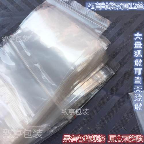 23*33CM 双面12丝加厚自封袋 封口袋 拉骨袋 密封袋 100个/包