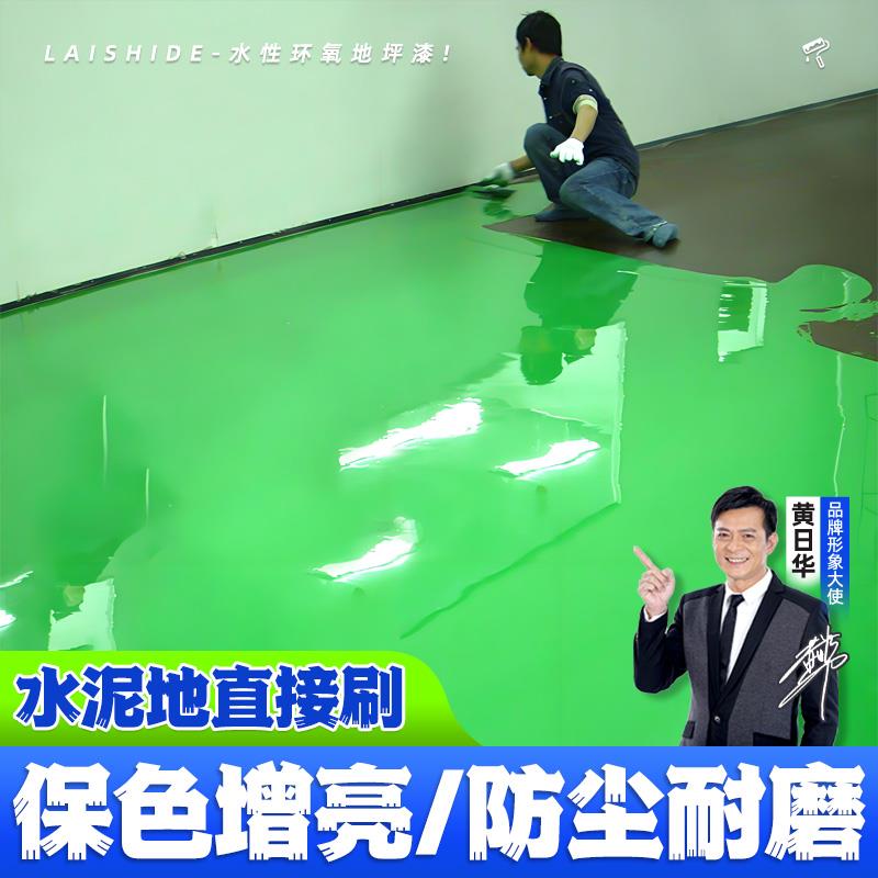 莱仕德水性环氧树脂地坪漆室内外防水家用车位涂鸦手绘水泥地面漆