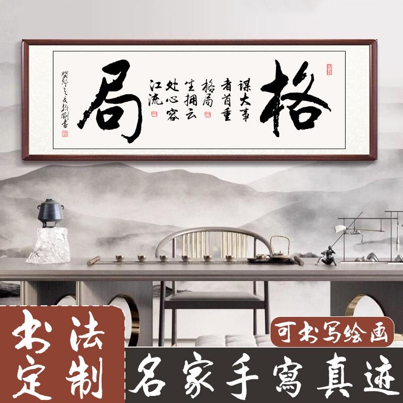 书法字画定制办公室手写真迹作品客厅装饰卷轴挂画牌匾代写毛笔字