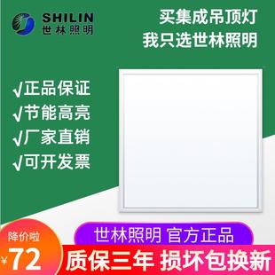 世林集成吊顶60x60led平板灯600x600超薄超亮595X595矿棉板工程灯