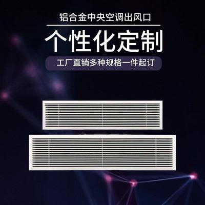 铝合金中央空调出风口格栅散流器排风回风百叶窗检修口暖气罩定制