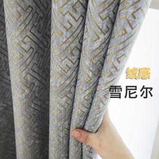 简约现代雪尼尔窗帘提花回形客厅卧室定制成品遮光加厚新款 新中式