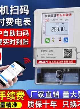 手机扫码充值电表家用出租房智能电表自助缴费远程充值预付费电表
