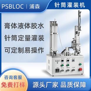 全自动定量分装 机 机液体膏体双组份胶水针筒针管罐装 机中小型灌装