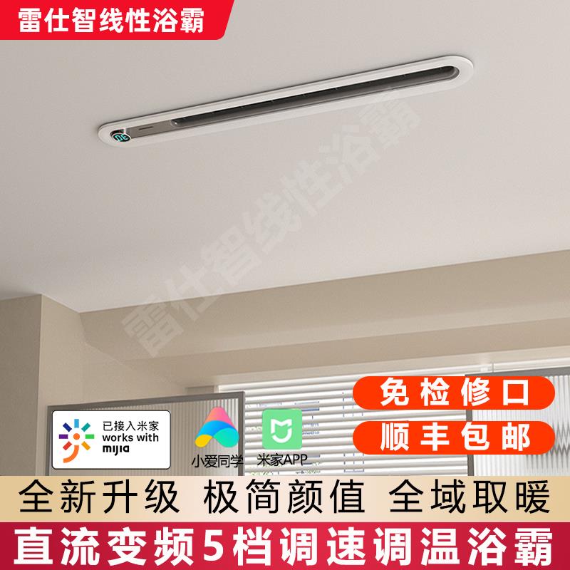 雷仕智蜂窝大板石膏板吊顶线性风暖浴霸线型智能线形卫生间暖风机