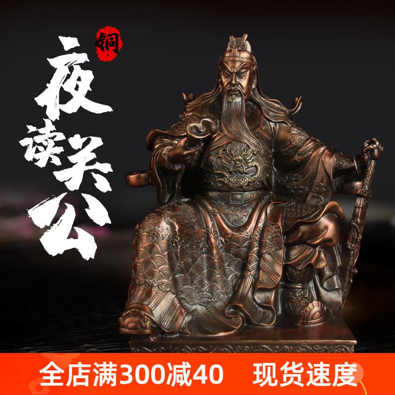 黄铜春秋关公铜像摆件看书关公武财神佛像家居客厅办公室公司店铺