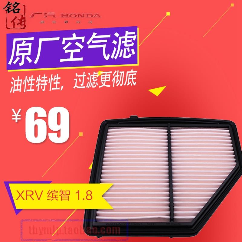 广本东本原厂空气滤清器/空气滤芯/空滤 缤智/XR-V 1.8