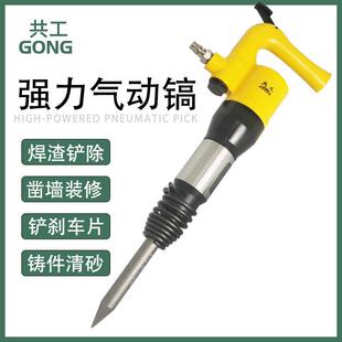 共工风镐C4C6气铲刹车片铆钉铲片机铆钉锤铲混凝土铲焊渣气动工具