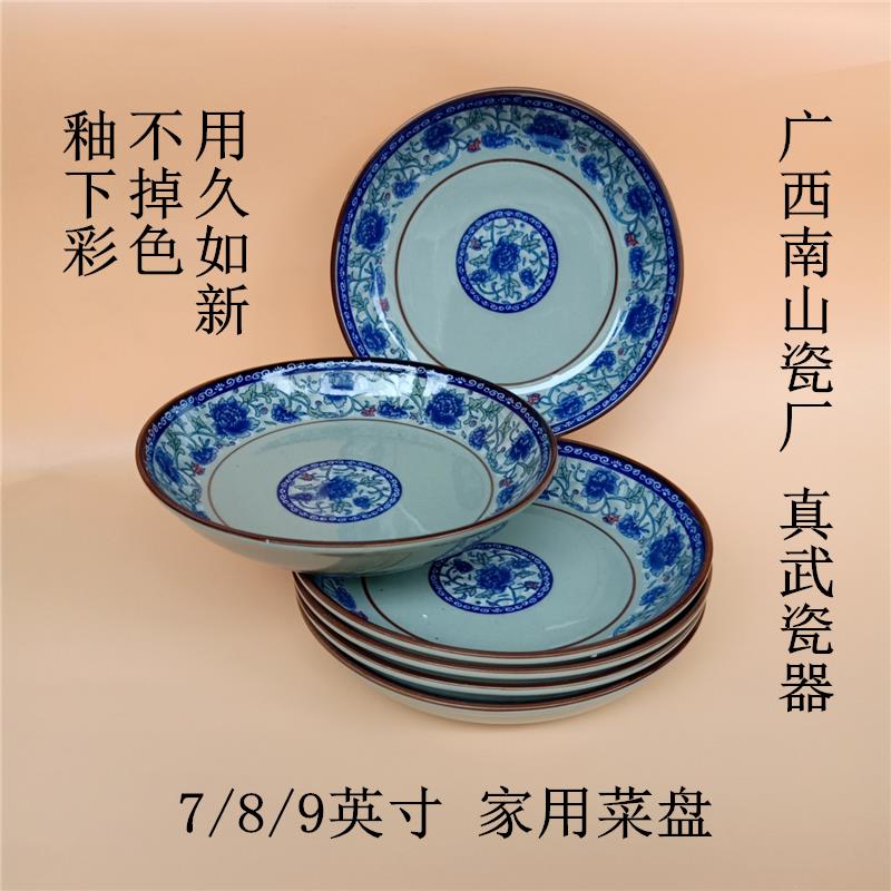10/5个 经典牡丹瓷盘 7/8/9英寸菜盘 家用 适用微波炉 无铅无镉