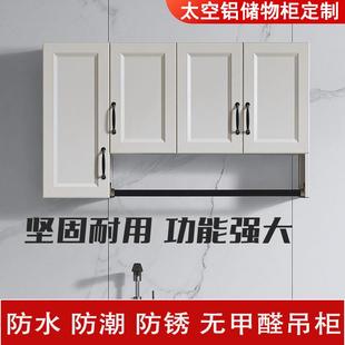 储物柜收纳整理柜家用浴室阳台厨房壁柜组合 太空铝定制吊柜挂壁式