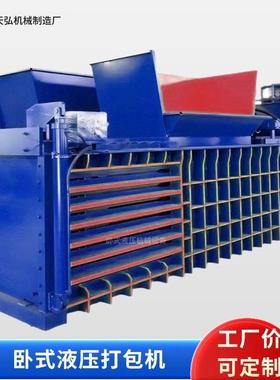 厂家生产卧式液压打包机 多功能卧式废纸打包机 全自动废品打包机