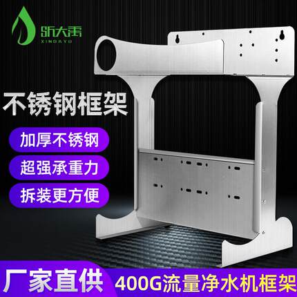 新品不锈钢400加仑组装框架10寸滤瓶专用DIY净水器净水机防锈支架
