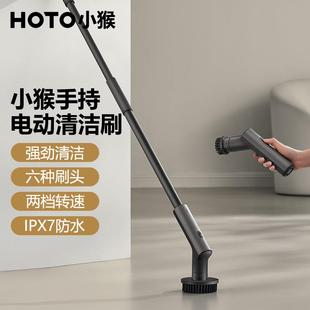 HOTO小猴电动清洁刷家用多功能大功率厨房卫生间无线手持长柄刷子