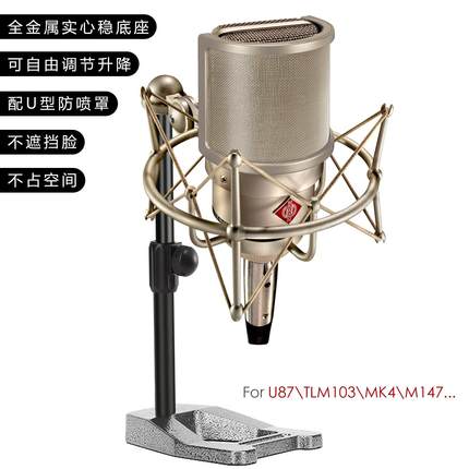 籁诗电容麦桌面支架 103/U87/MK4/M149/AKG P120专用升降话筒架子
