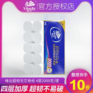 拉车套罩维达超韧无芯卷纸2000克实芯家用厕纸手纸加厚4层卫生纸