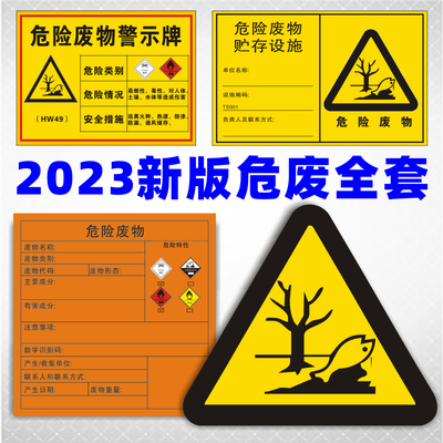 新版危险废物标识牌2024年汽修