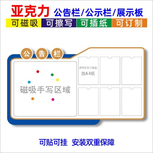 磁吸公告栏亚克力公示栏宣传栏
