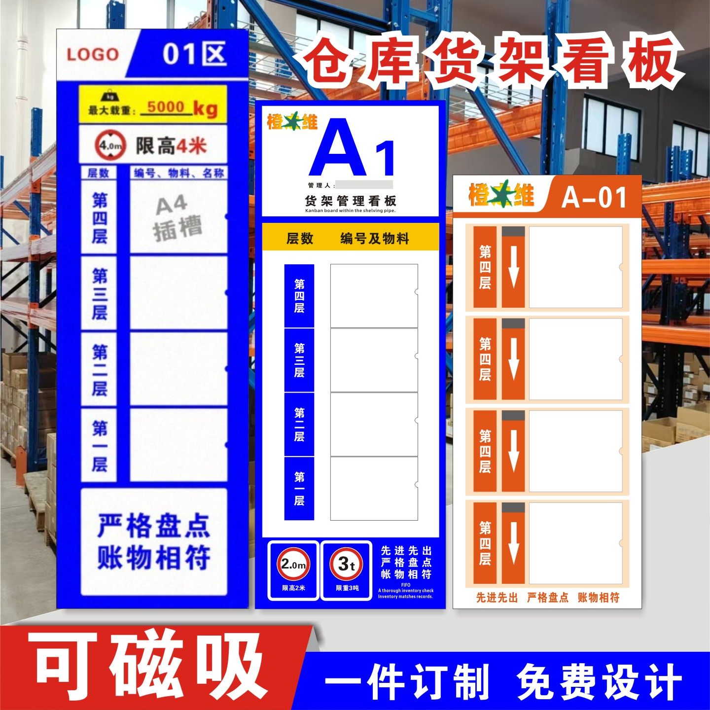 仓库货架目视化看板物料记录表