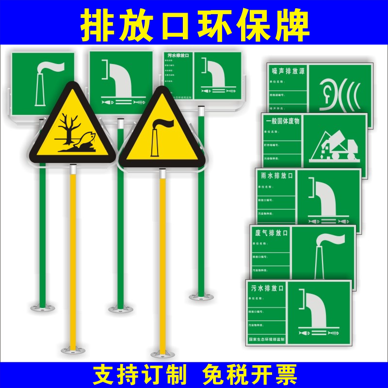 环保废气污水排放口标识牌图片